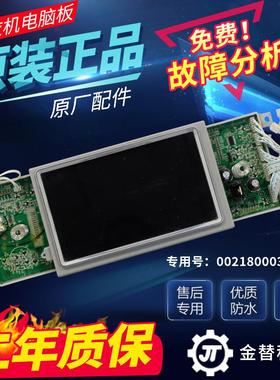 0021800036A/B卡萨帝海尔洗衣机XQGH100-HBF1427W/UF电脑板显示板