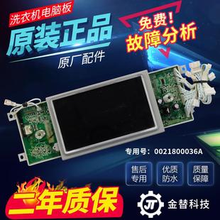 0021800036A/B卡萨帝海尔洗衣机XQGH100-HBF1427W/UF电脑板显示板