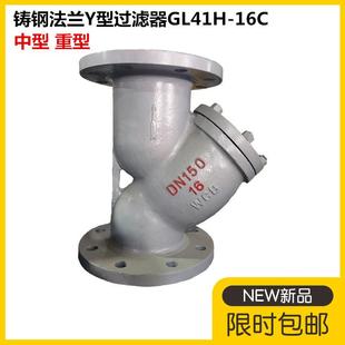 铸钢y型法兰过滤器WCB碳钢GL41H 16C铸钢过滤器DN40 100