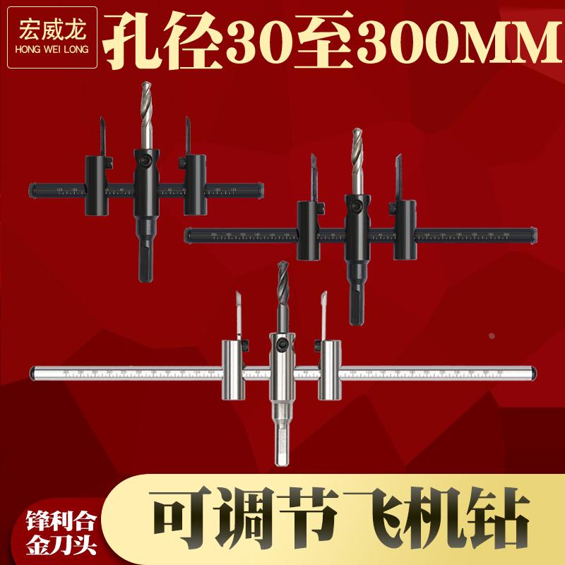 飞机型开孔器音响喇叭扩孔木工塑料射灯铝扣板吊顶石膏板打孔钻头