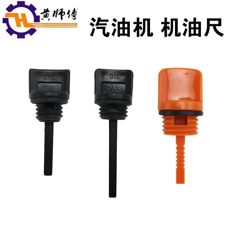 汽油发电机配件152F168F170F173F177F188F190F3-5KW机油尺 塞