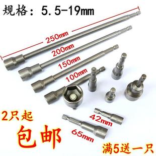 4电钻螺丝刀风批头7套筒头6套装 加长气电动内六角强磁性套筒1 8mm