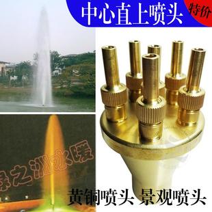 1.5寸中心直上水柱喷泉头全铜鱼池喷泉喷头水柱喷头造景观水景观