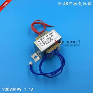带插件 音响变压器 1100mA EI4824 1.1A 10VA 10W 220V转9V