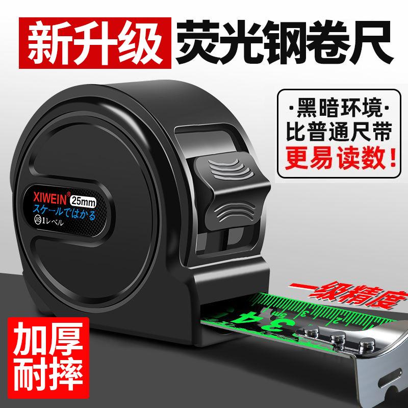 日本品质荧光卷尺5/10米家用加厚加硬钢卷尺设计师专用夜光自锁尺