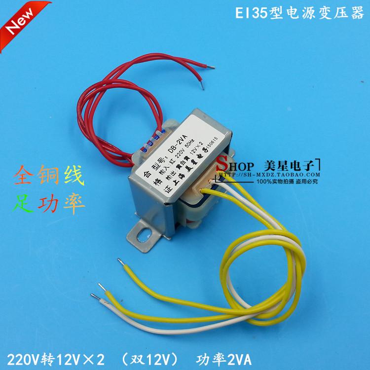 EI3515型 DB-2VA 2W 电源变压器 220V转12V*2 双12V 83mA