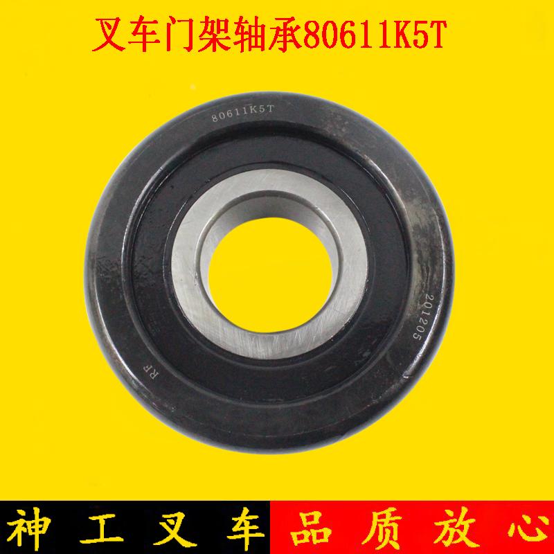 叉车轴承门架轴承滚轮80611K5T 149*55*45适用杭叉50R60R70R5-7吨