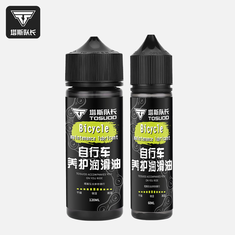 塔斯队长自行车专用链条油山地公路干性润滑油清洗防锈剂保养套装