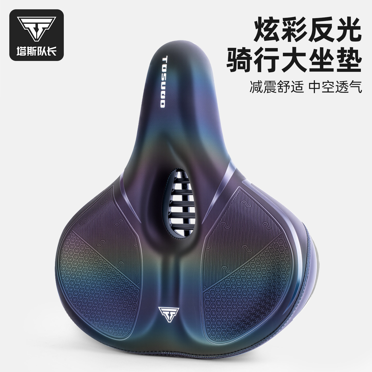 塔斯队长炫彩自行车加宽坐垫防屁股痛减震透气山地车骑行鞍座配件
