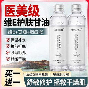 维生素E护肤甘油妆前打底保湿补水脸部身体国货正品老牌旗舰店