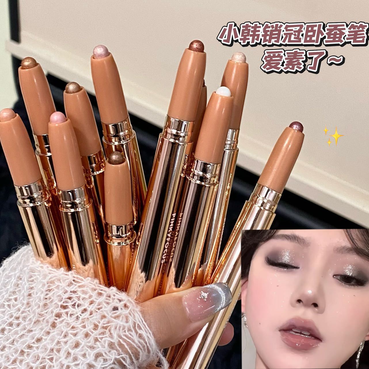 珠光闪卧蚕笔提亮眼影棒