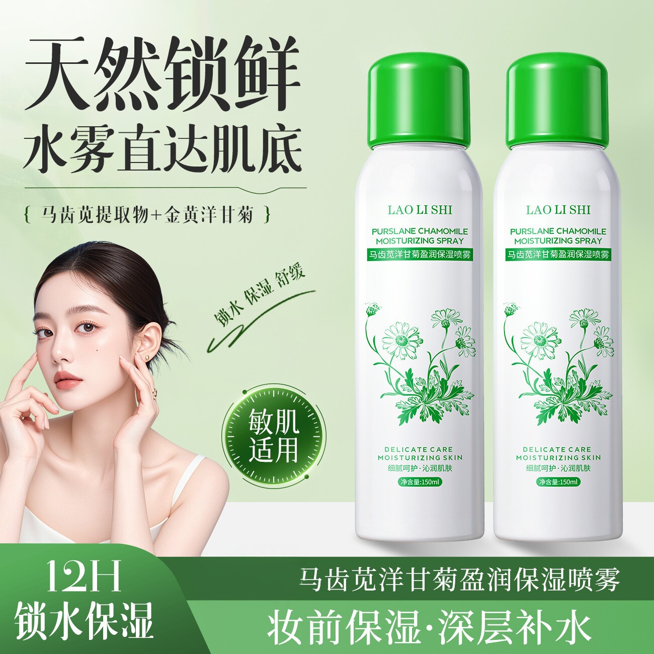 马齿苋洋甘菊盈润保湿细腻爽肤水