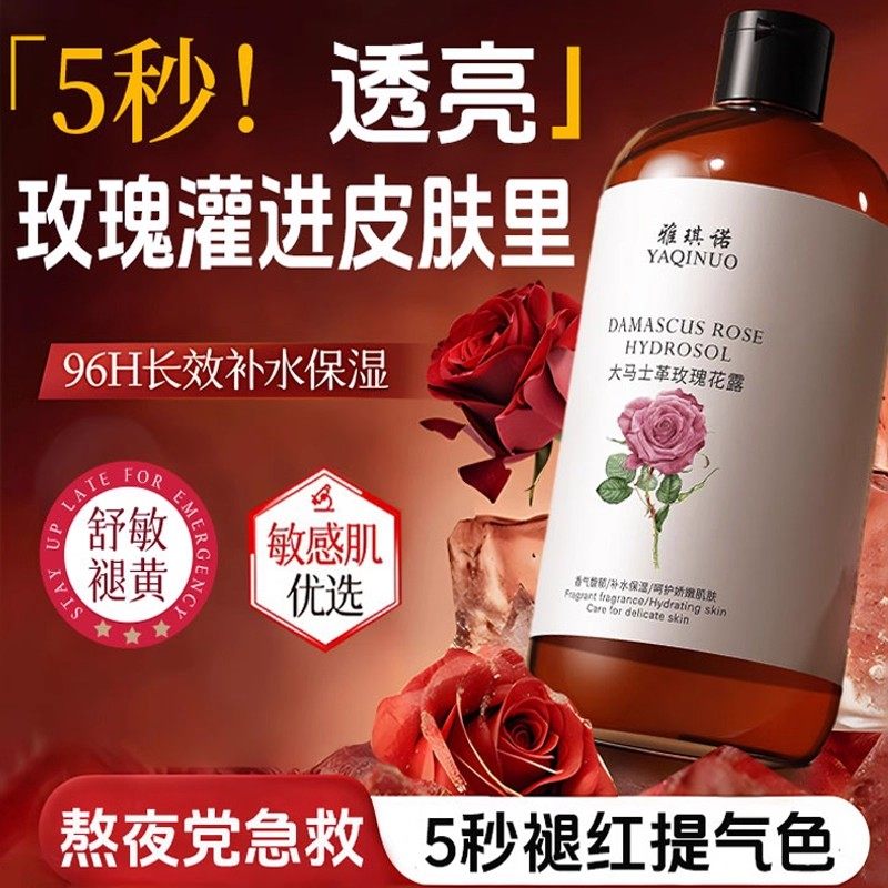 大马士革玫瑰花露官方旗舰店正品精华水湿敷爽肤水女补水保湿提亮