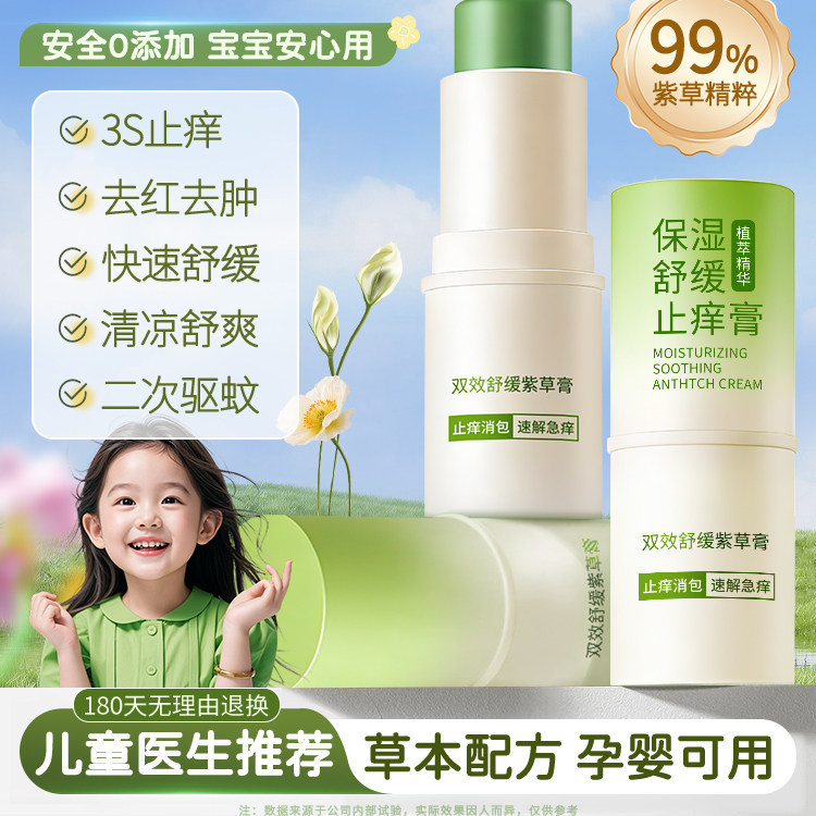 天然草本紫草膏便携装