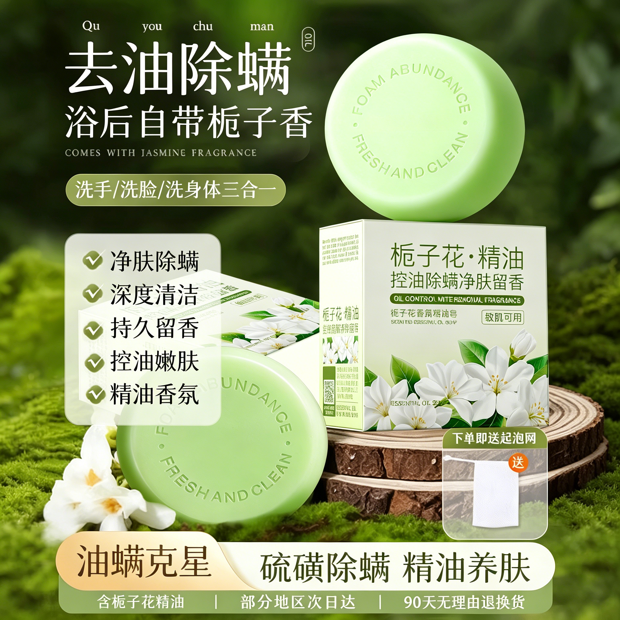 天然精油手工香皂深层清洁除螨舒缓改善痘肌全身洗护温和亲肤日常