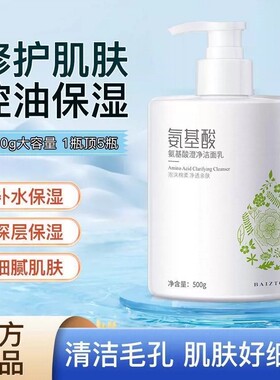 氨基酸洗面奶控油正品官方旗舰店卸妆二合一深层清洁去干皮保湿