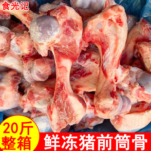 新鲜冷冻猪前筒骨前棒骨猪前腿骨20斤/箱商用大骨猪骨头汤食材5斤