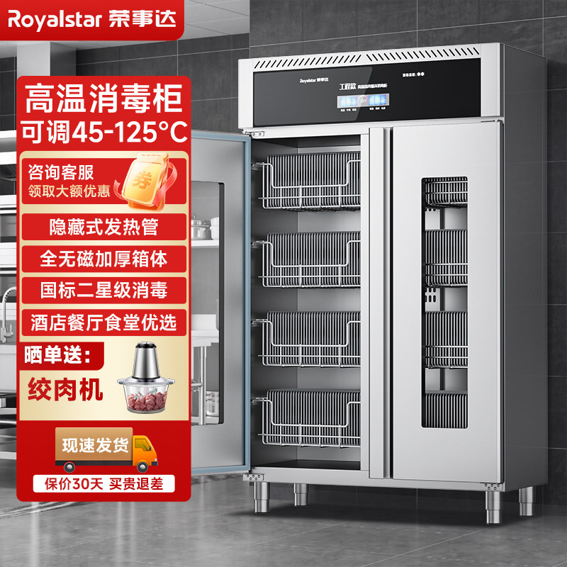 荣事达高温消毒柜商用烘干一体碗筷碟杯食堂餐饮具立式不锈钢双门