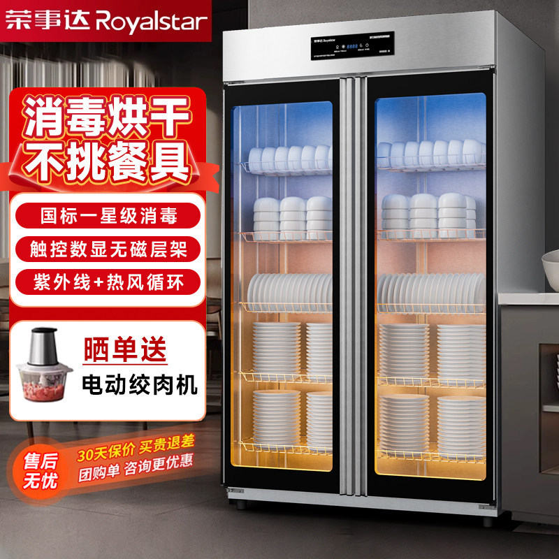 荣事达消毒柜商用双门大容量立式不锈钢碗柜酒店餐厅消毒烘干一体