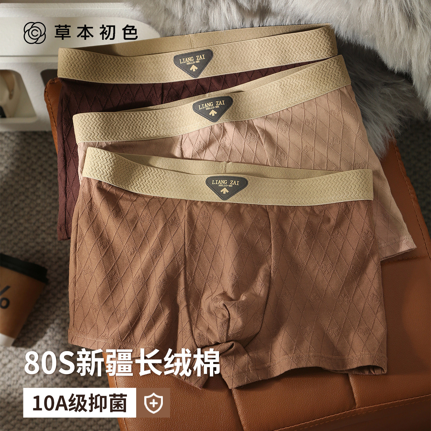 草本初色男士纯棉内裤男生10A抑菌透气裆四角短裤衩男式80S平角裤,女士内衣/男士内衣/家居服,男平角内裤,淘宝优惠券,粉丝福利购,淘宝优惠卷