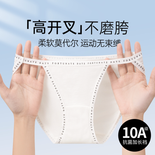 草本初色莫代尔高开叉内裤女