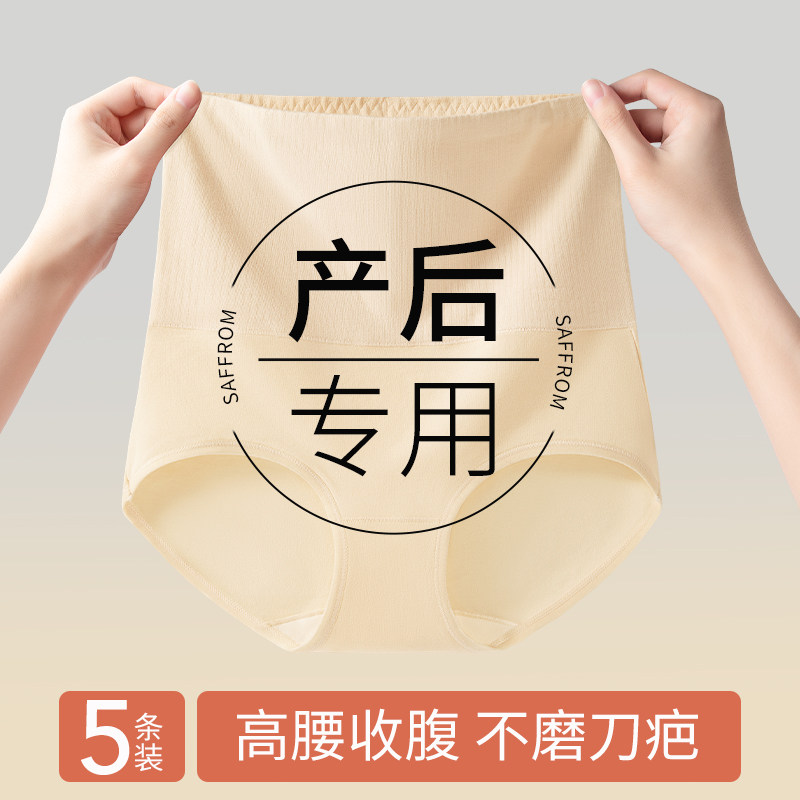 草本初色高腰内裤产后专用孕妇不磨刀疤无痕纯棉9A抗菌收腹三角裤