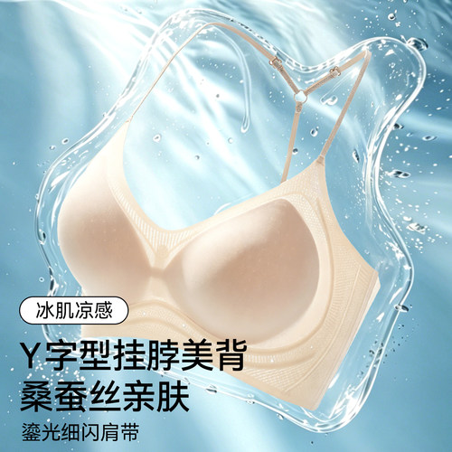 草本初色Y型美背凉感内衣女夏