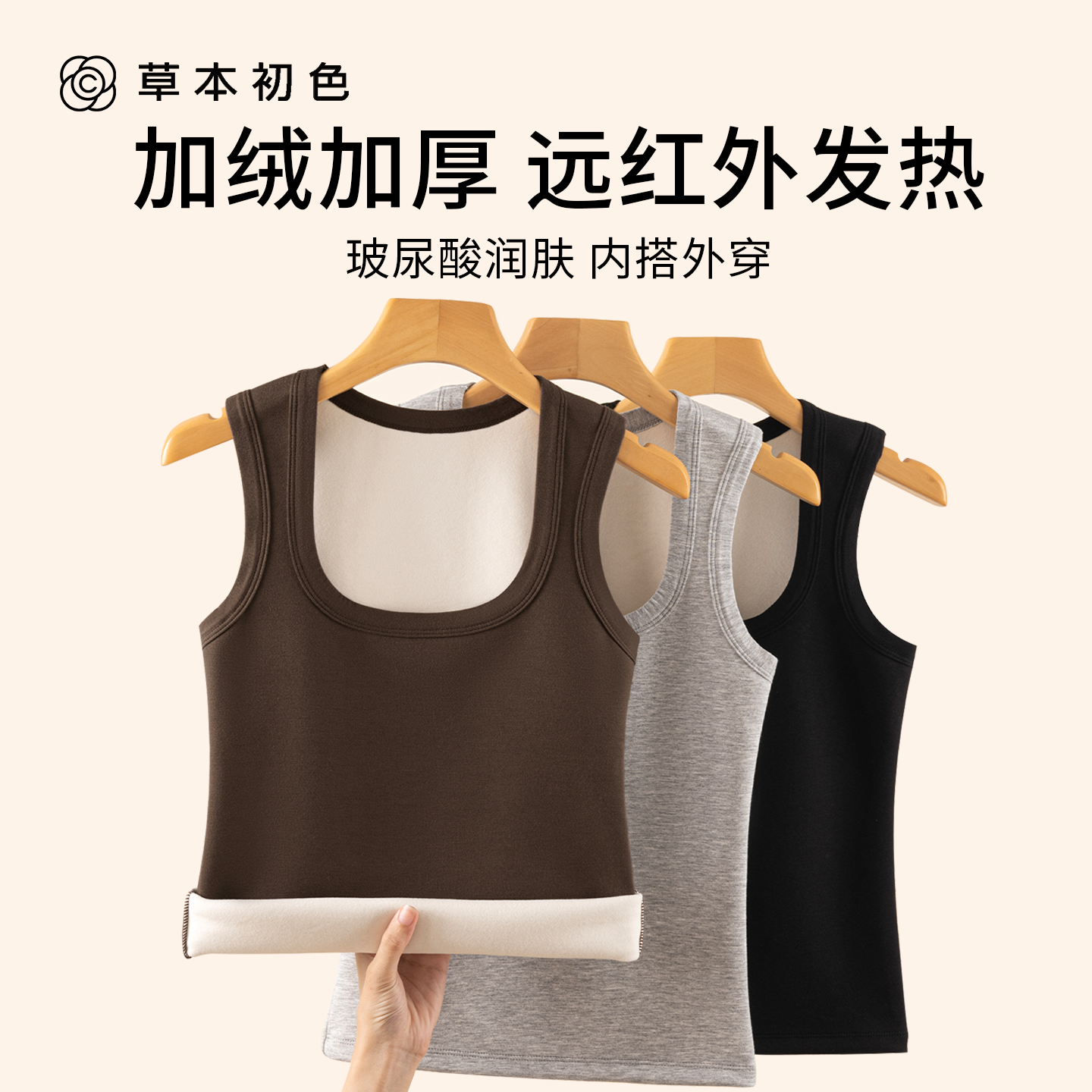 草本初色玻尿酸保暖背心女加绒加厚远红外发热无痕方领内搭秋冬季,女士内衣/男士内衣/家居服,保暖背心,淘宝优惠券,粉丝福利购,淘宝优惠卷