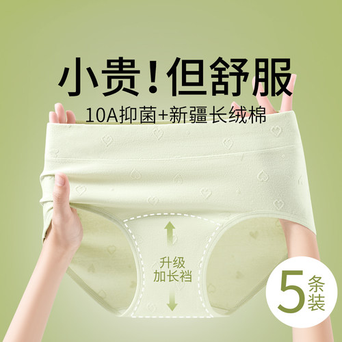草本初色新疆棉无痕加长裆内裤女
