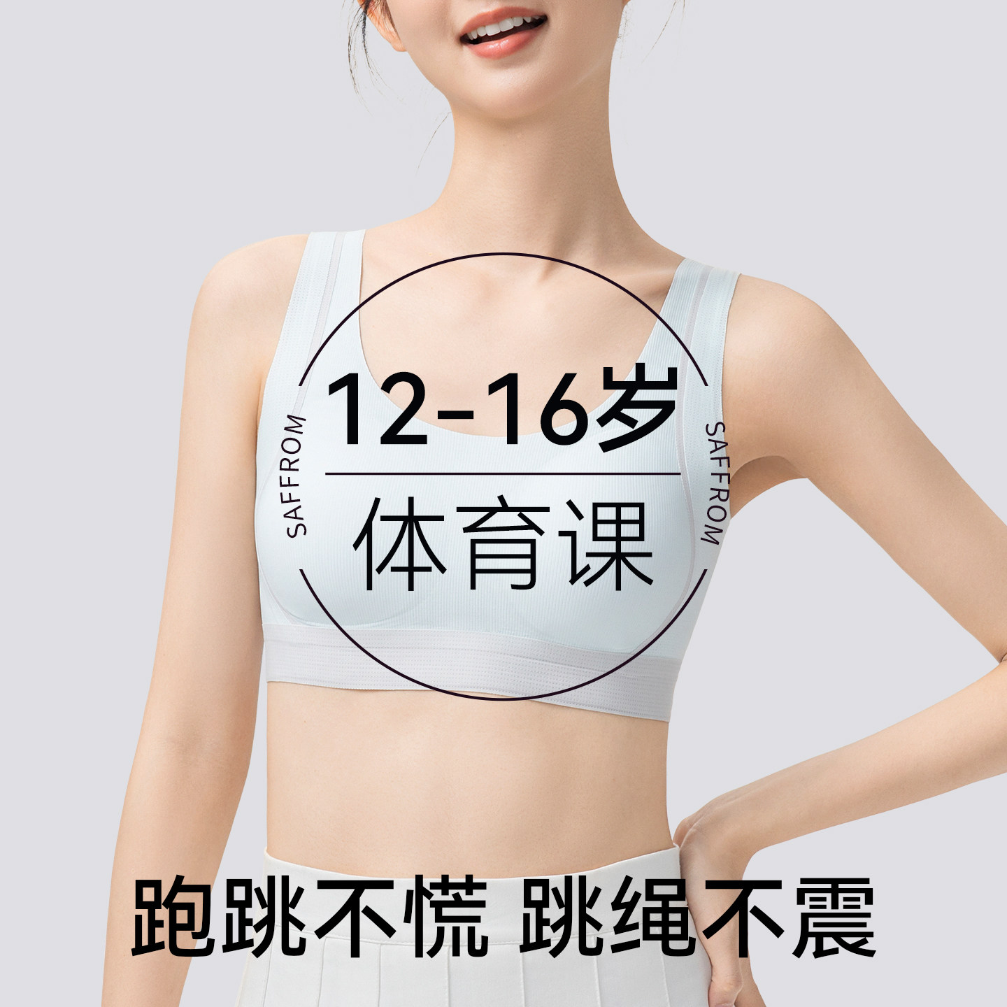 草本初色女童内衣青少年发育期初中生二阶段运动防震12岁少女文胸