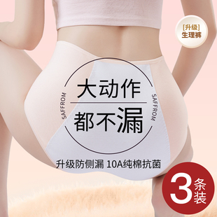 草本初色纯棉防漏生理裤内裤月经期10A抑菌加宽姨妈少女三角裤