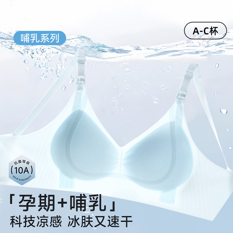 草本初色孕妇哺乳内衣女薄款凉感透气防下垂产后喂奶孕期专用文胸