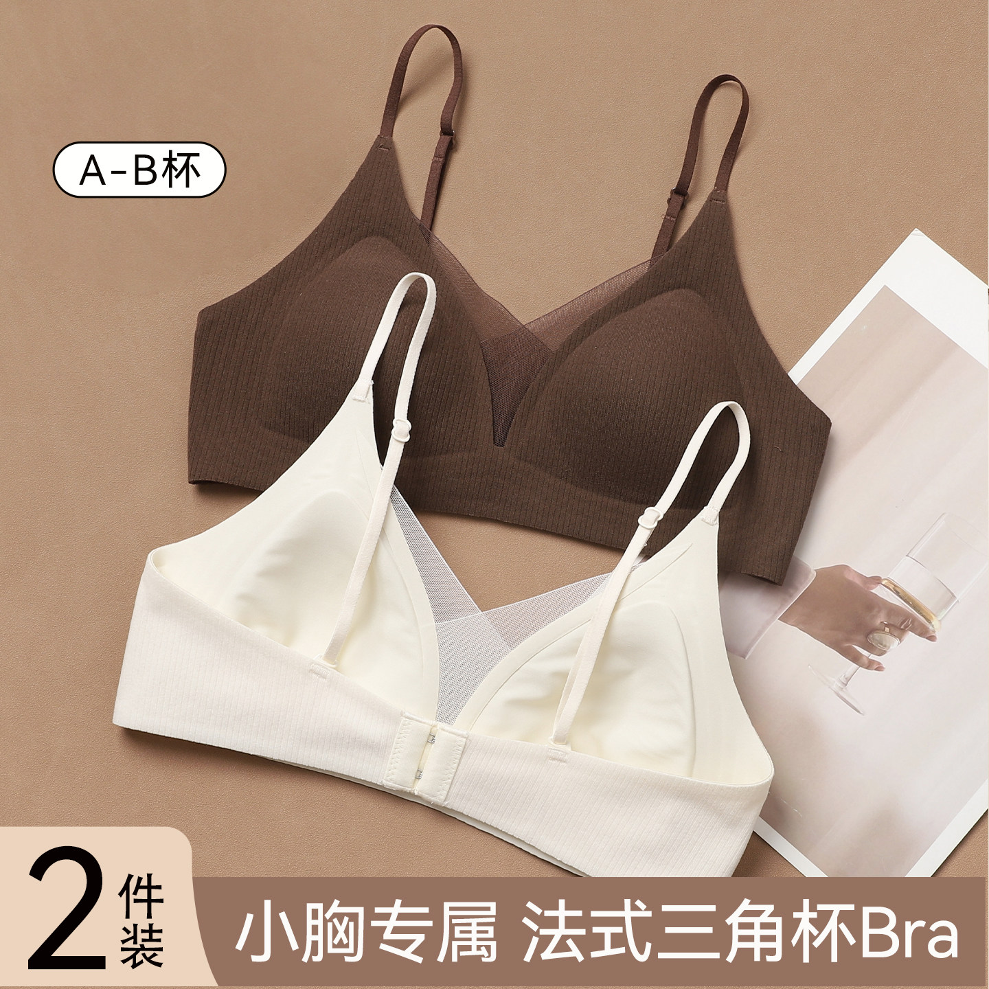 草本初色小胸不空杯内衣女聚拢收副乳防下垂罗纹法式三角杯文胸罩
