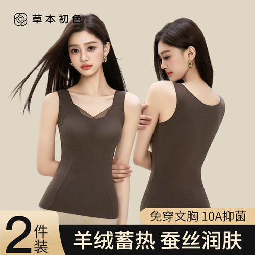 草本初色免穿文胸保暖背心带胸垫