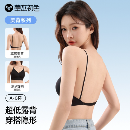草本初色大U美背细肩带内衣女夏薄无痕小胸聚拢显大隐形挂脖文胸