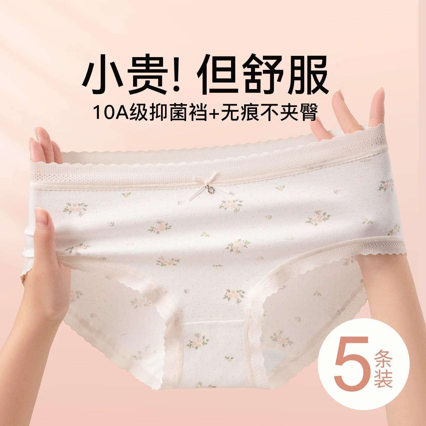 草本初色纯棉少女内裤女10A抑菌加长裆日系甜美高弹无痕三角裤