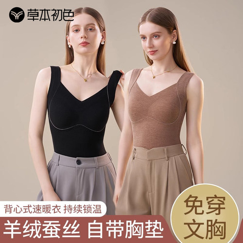 草本初色吊带内衣无痕保暖背心女加厚打底上衣带胸垫文胸冬季内搭