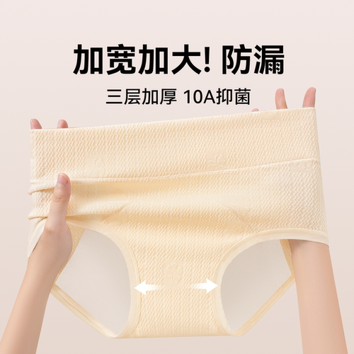 草本初色纯棉三层防漏生理裤女