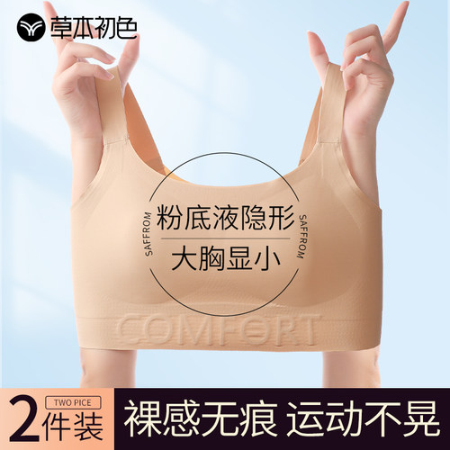 草本初色粉底液束胸内衣大胸显小