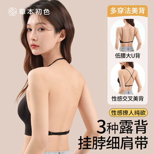 草本初色挂脖露背内衣女小胸聚拢显大细肩带隐形无痕美背一体文胸
