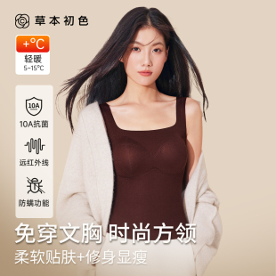 草本初色方领保暖背心女带胸垫内搭暖绒贴片隐形无痕外穿免穿文胸