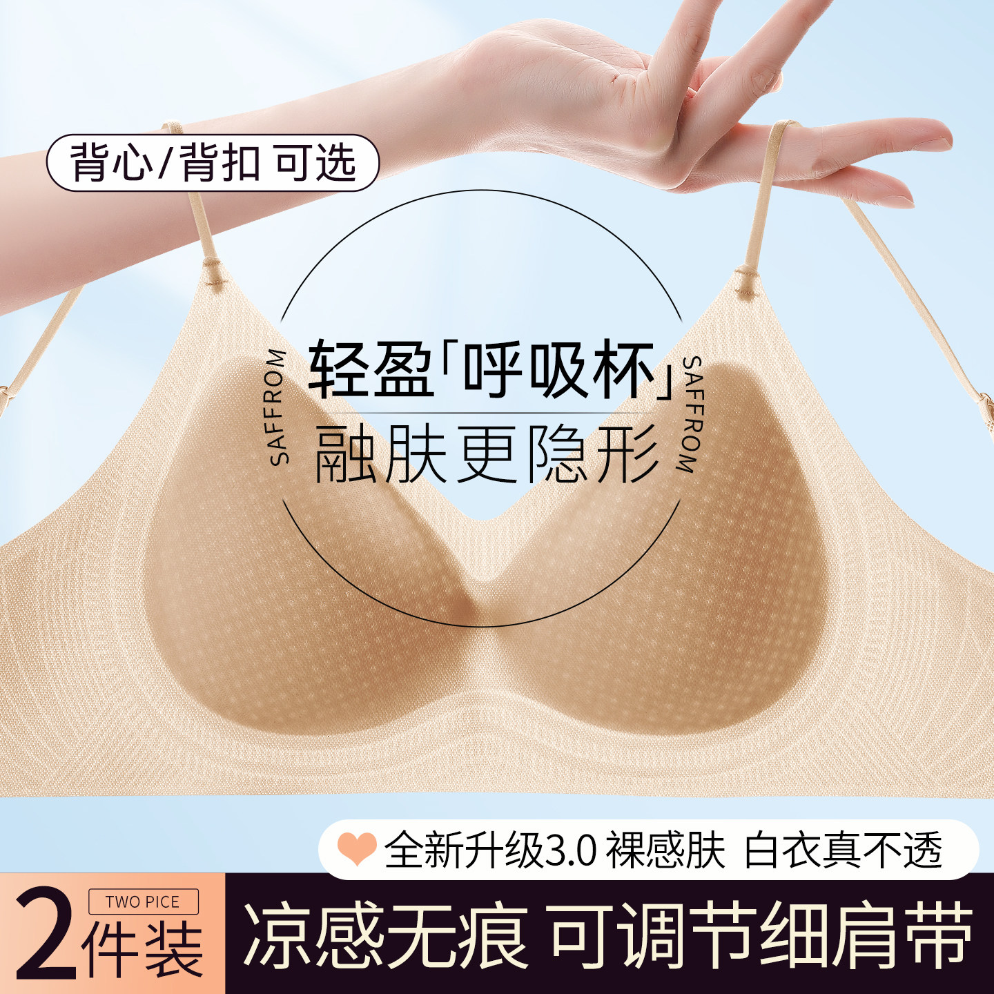 草本初色粉底液内衣女小胸聚拢无痕隐形肤色细肩带美背凉感文胸夏