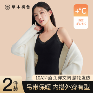 草本初色免穿文胸吊带保暖背心女带胸垫内搭隐形无痕打底外穿秋冬