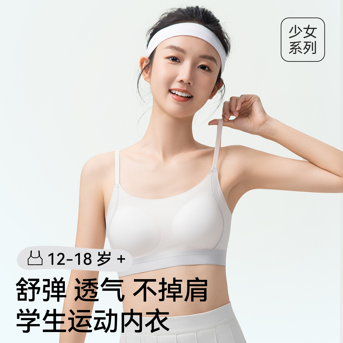草本初色少女内衣二三阶段儿童发育期初高中学生透气运动背心文胸