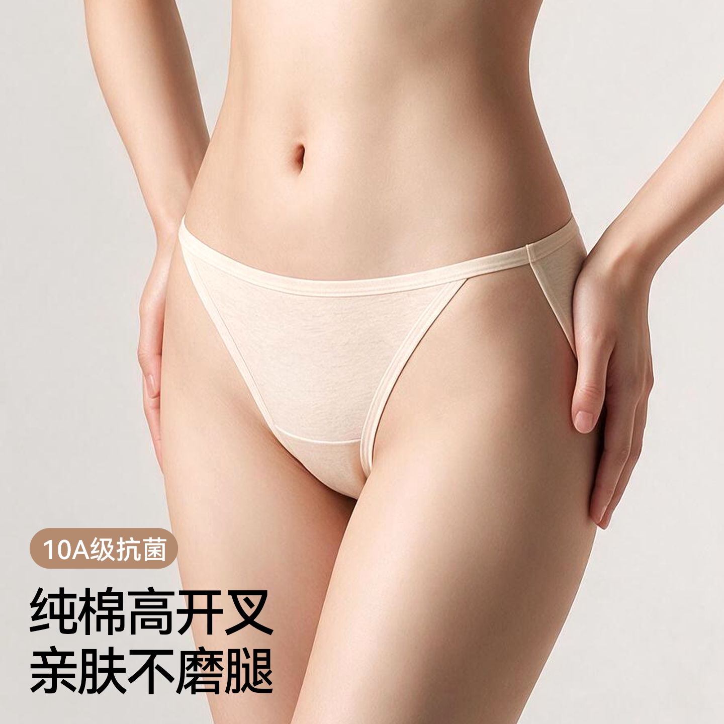 草本初色纯棉高开叉纯欲t裤女彩棉内裤10A抗菌高弹不勒腿三角裤