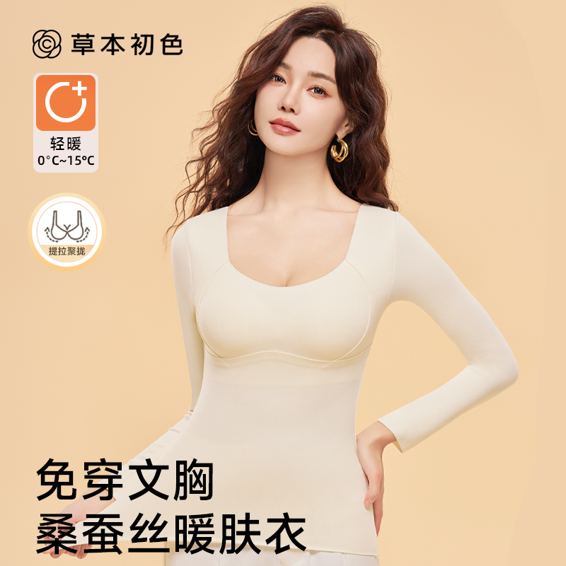 草本初色发热保暖内衣女带胸垫无痕内搭上衣冬秋衣打底衫免穿文胸,女士内衣/男士内衣/家居服,保暖上装,淘宝优惠券,粉丝福利购,淘宝优惠卷
