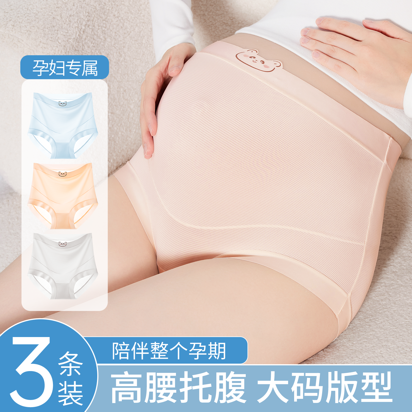 草本初色高腰托腹大码冰丝孕妇内裤女士纯棉抗菌裆孕早中晚期短裤