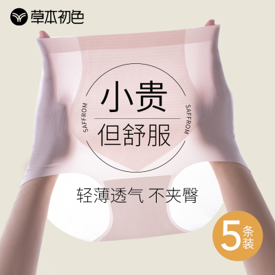 草本初色无痕冰丝收腹内裤女高腰