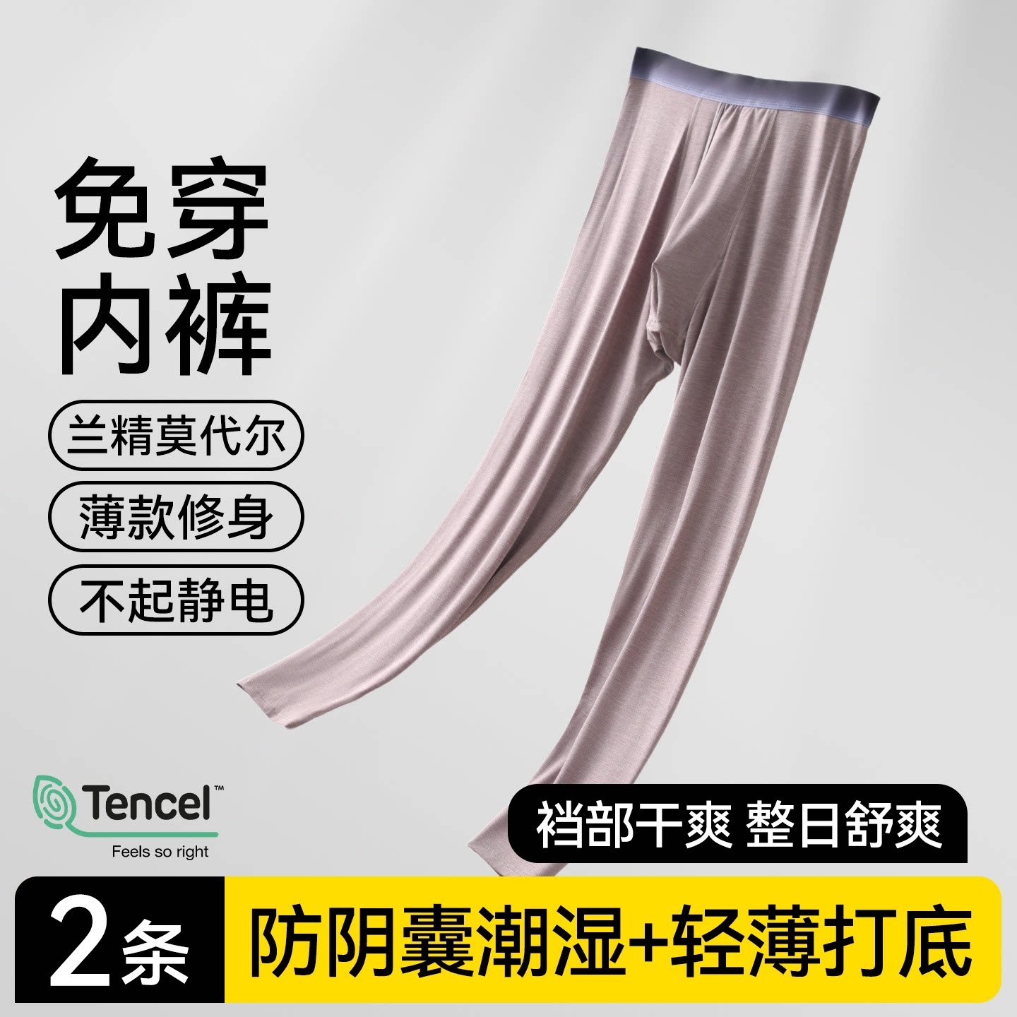 草本初色莫代尔秋裤男款发热2026新款男士保暖裤秋冬季薄衬裤线裤