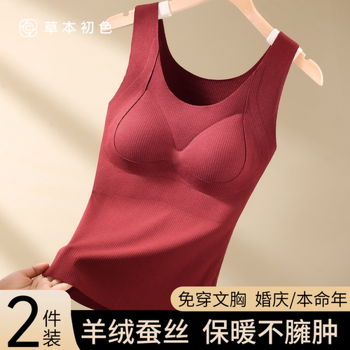 草本初色免穿文胸红色保暖背心女